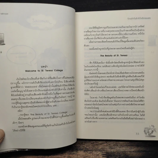 วังวนรักกับดักหัวใจยัยจอมแสบ - Mimoza รูปที่ 7