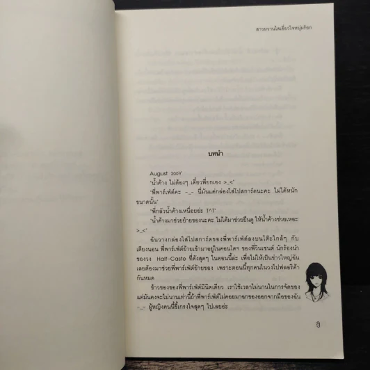 สาวหวานใสเอี่ยวหัวใจหนุ่มร็อก - Mimoza รูปที่ 7