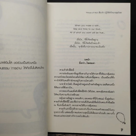 Prince of War เสี่ยงรัก ปฏิวัติหัวใจนายสุดโหด! - Hideko_Sunshine รูปที่ 7