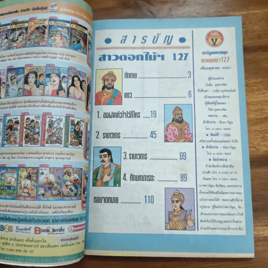 สาวดอกไม้กะนายกล้วยไข่ ฉบับที่ 127 รูปที่ 6