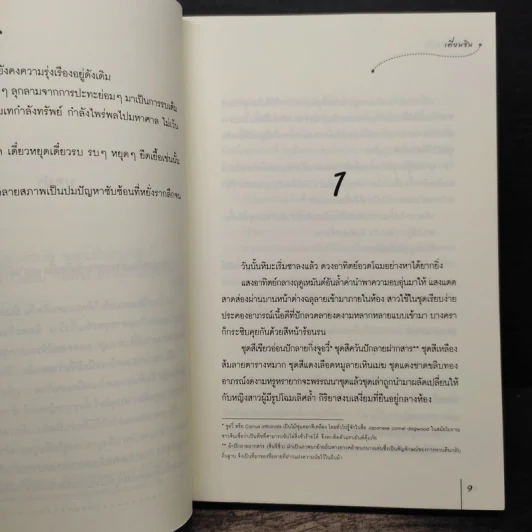 สุดรักแสนแค้น - เตี่ยนซิน รูปที่ 8
