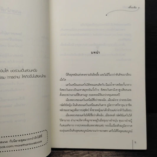 สุดรักแสนแค้น - เตี่ยนซิน รูปที่ 7