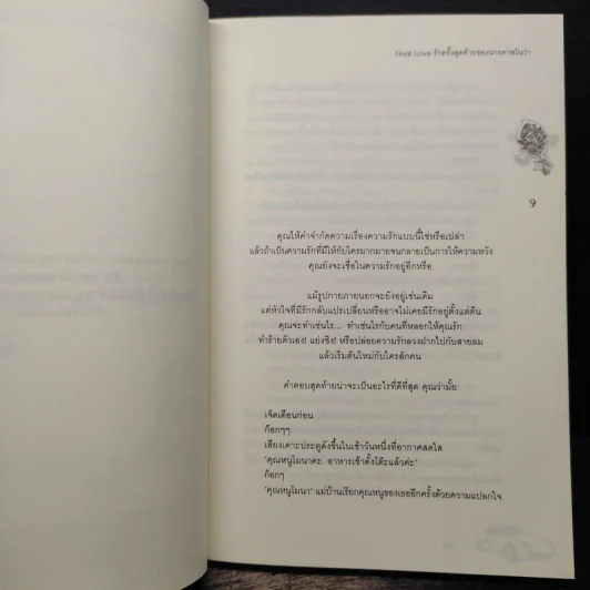Final Love รักครั้งสุดท้ายของนายคาสโนว่า - piano รูปที่ 7