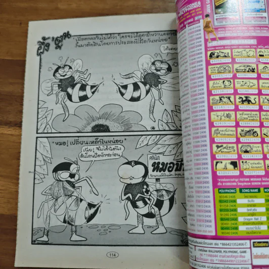 สาวดอกไม้กะนายกล้วยไข่ ฉบับที่  126 รูปที่ 8