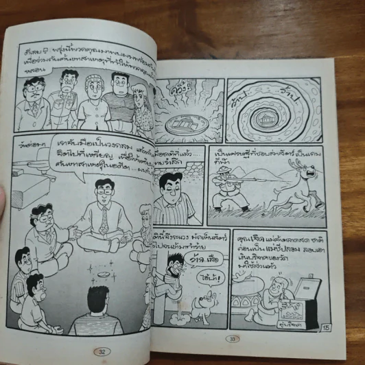 สาวดอกไม้กะนายกล้วยไข่ ฉบับที่  126 รูปที่ 7