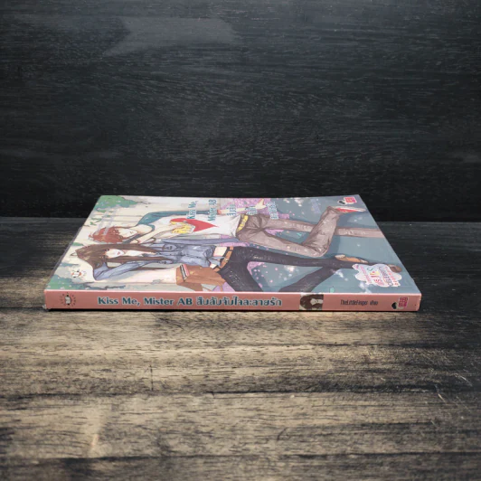 Kiss Me, Mister AB สืบลับจับใจละลายรัก - TheLittleFinger รูปที่ 3