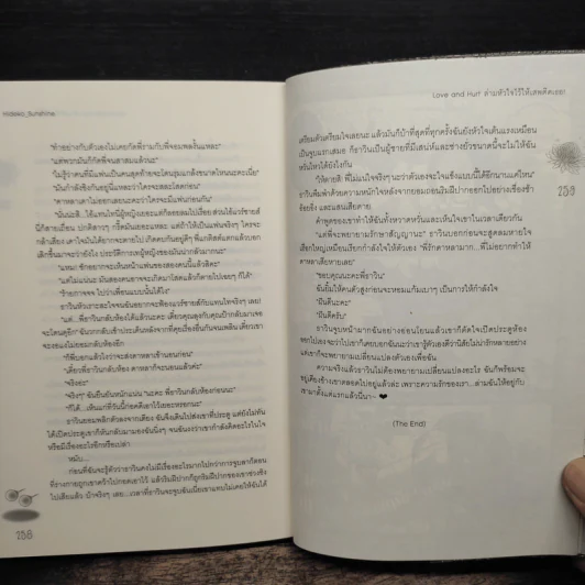 Love and Hurt ล่าหัวใจไว้ให้เสพติดเธอ! - Hideko_Sunshine รูปที่ 8