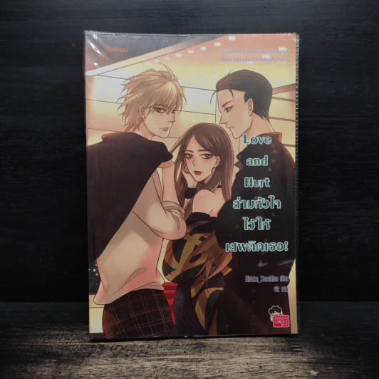 Love and Hurt ล่าหัวใจไว้ให้เสพติดเธอ! - Hideko_Sunshine รูปที่ 1
