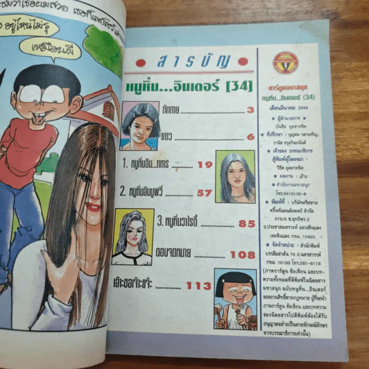 หนูหิ่นอินเตอร์ ฉบับที่ 34 รูปที่ 6