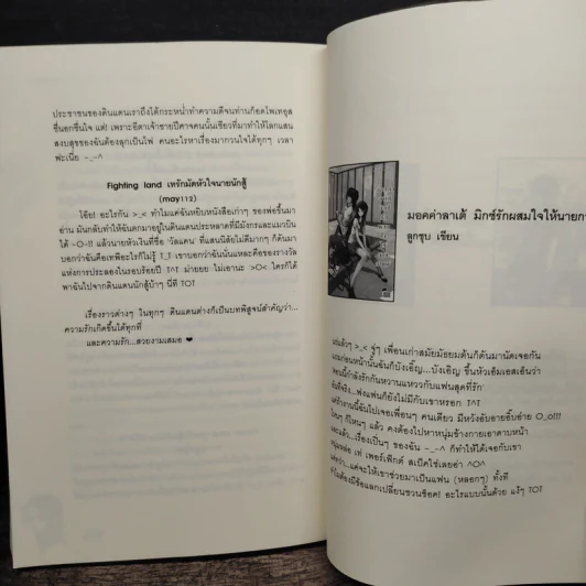 Fighting land เทรักมัดหัวใจนายนักสู้ - may112 รูปที่ 9