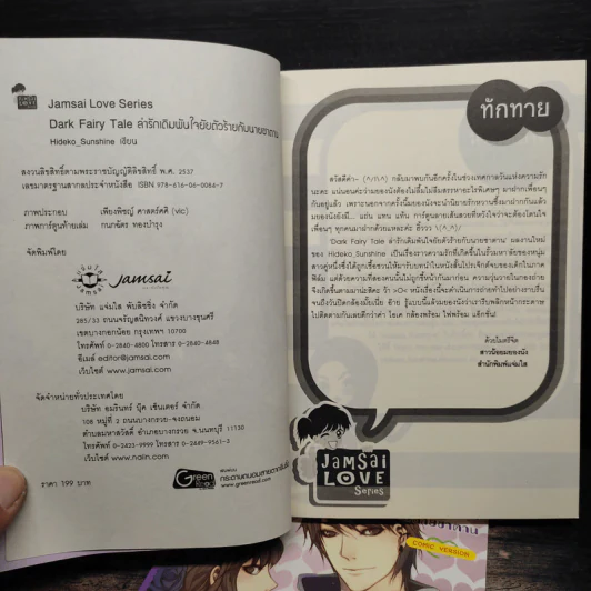 Dark Fairy Tale ล่ารักเดิมพันใจยัยตัวร้ายกับนายซานตาน - Hideko_Sunshine รูปที่ 5