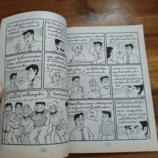 สาวดอกไม้กะนายกล้วยไข่ ฉบับที่ 126 รูปที่ 7