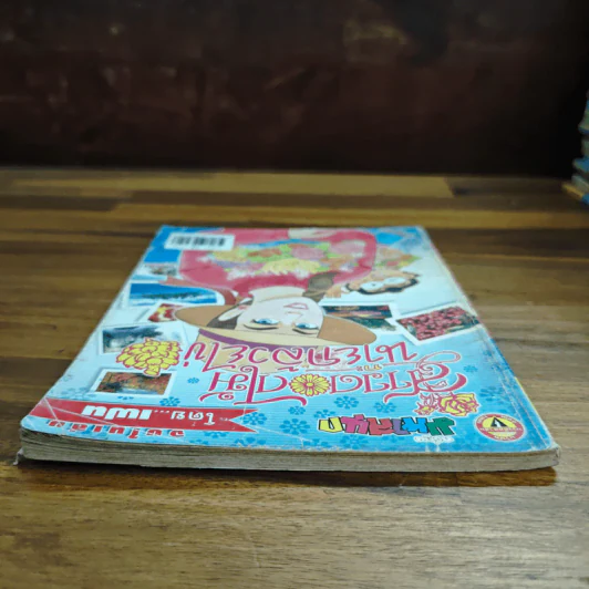 สาวดอกไม้กะนายกล้วยไข่ ฉบับที่ 129 รูปที่ 5