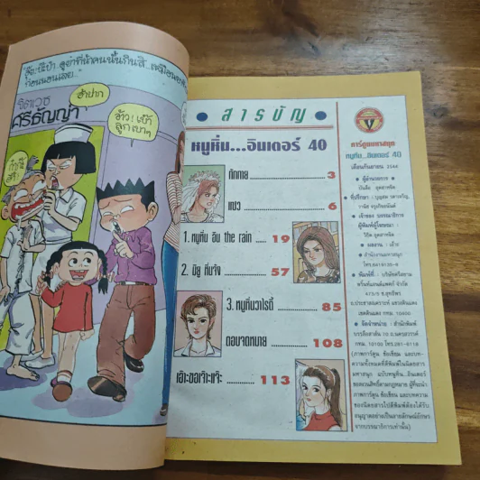 หนูหิ่นอินเตอร์ ฉบับที่ 40 รูปที่ 6