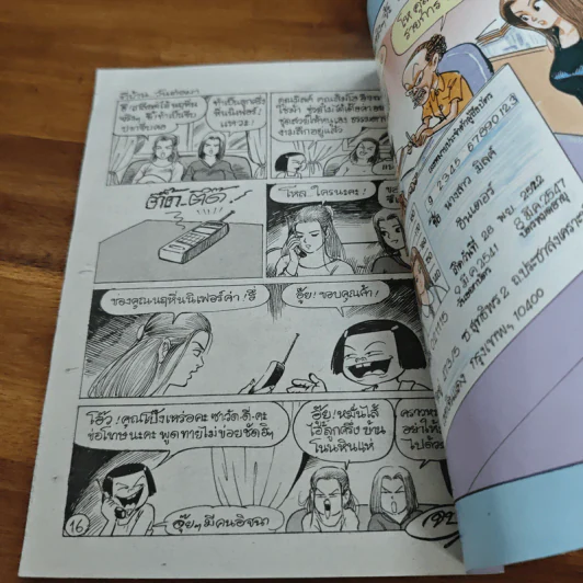 หนูหิ่นสเปเชี่ยล รายสะดวก เล่ม 1 รูปที่ 8