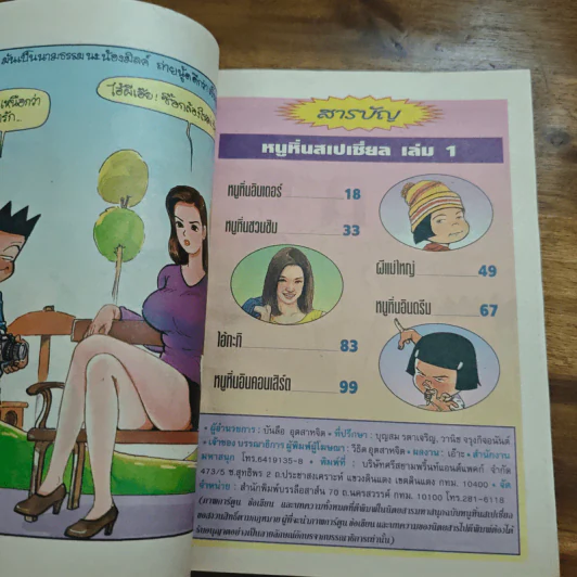 หนูหิ่นสเปเชี่ยล รายสะดวก เล่ม 1 รูปที่ 6