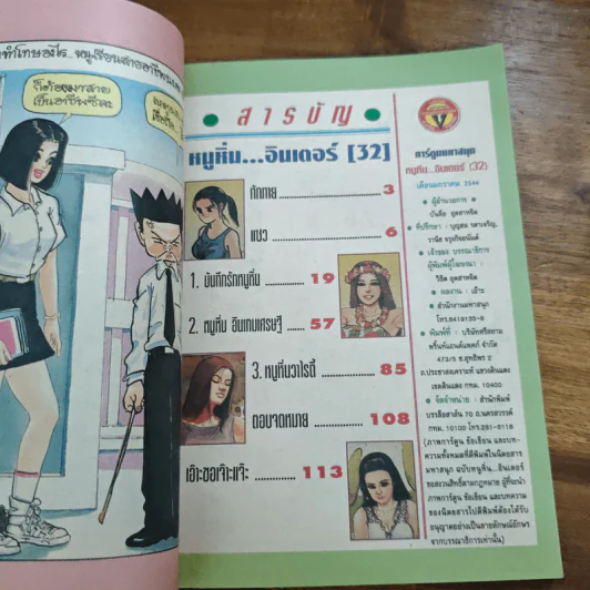 หนูหิ่นอินเตอร์ ฉบับที่ 32 รูปที่ 6