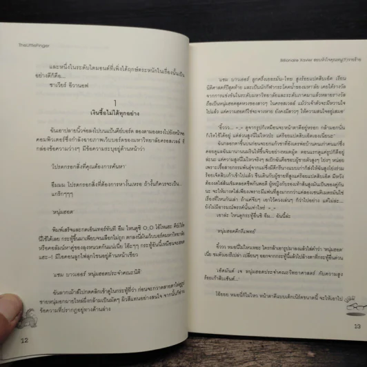 Billionaire Xavier สยบหัวใจคุณหนู(?)วายร้าย - TheLittleFinger รูปที่ 8