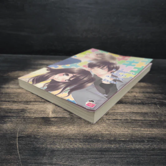 3 Jigsaws ขออภัยความรักขัดข้อง - เจ้าปลาน้อย รูปที่ 4