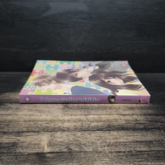3 Jigsaws ขออภัยความรักขัดข้อง - เจ้าปลาน้อย รูปที่ 3