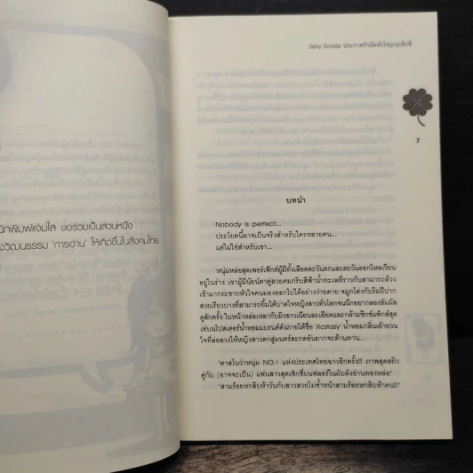 Sexy Gossip ประกาศรักมัดหัวใจนายเซ็กซี่ - เจ้าหญิงผู้เลอโฉม รูปที่ 7