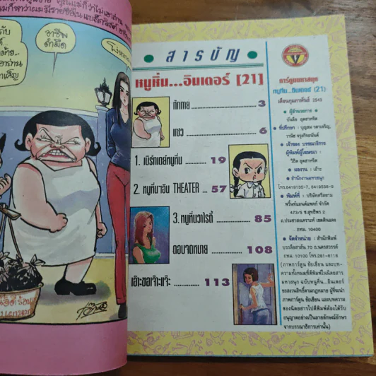 หนูหิ่นอินเตอร์ ฉบับที่ 21 รูปที่ 6