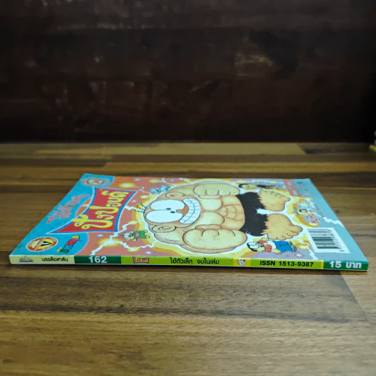 ปังปอนด์ ไอ้ตัวเล็ก ฉบับ 162 - ต่าย รูปที่ 3