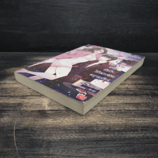Love and Lie ลวงหัวใจให้เสพติดความรัก - Hideko_Sunshine รูปที่ 4