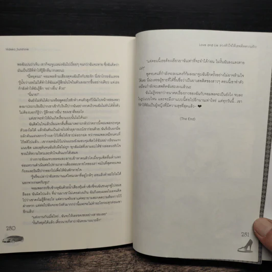 Love and Lie ลวงหัวใจให้เสพติดความรัก - Hideko_Sunshine รูปที่ 8