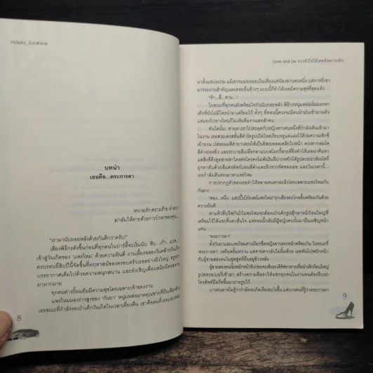 Love and Lie ลวงหัวใจให้เสพติดความรัก - Hideko_Sunshine รูปที่ 7