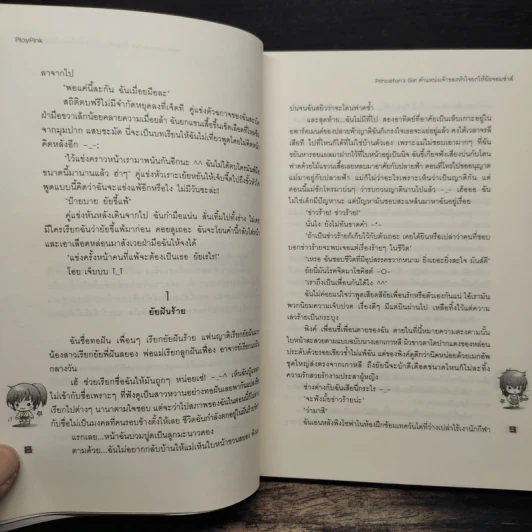 Princeton's Girl ตำแหน่งเจ้าของหัวใจยกให้ยัยจอมซ่าส์ - PlayPink รูปที่ 8