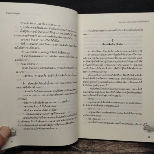 Kiss Me, Mister O บุพเพร้ายไม่จำกัดรัก - TheLittleFinger รูปที่ 8