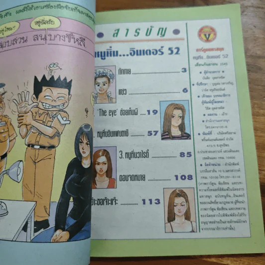 หนูหิ่นอินเตอร์ ฉบับที่ 52 รูปที่ 6