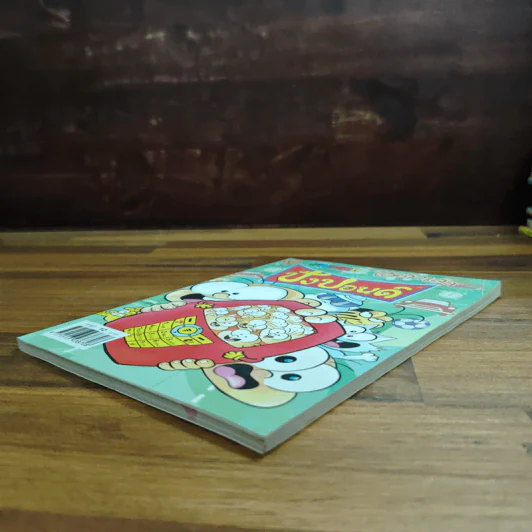 ปังปอนด์ ไอ้ตัวเล็ก ฉบับ 152 - ต่าย รูปที่ 4