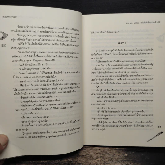 Kiss Me, Mister B กับดักร้ายนายเจ้าเล่ห์ - TheLittleFinger รูปที่ 8