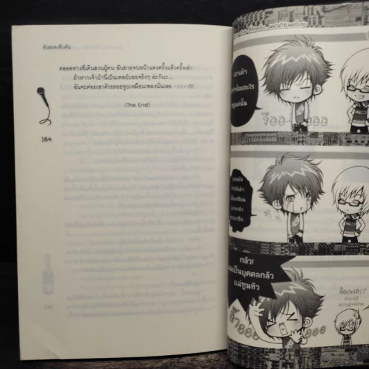 Boys Club ที่รักครับ...ผมไม่ใช่เพลย์บอย - หัวสมองตีบตัน รูปที่ 8