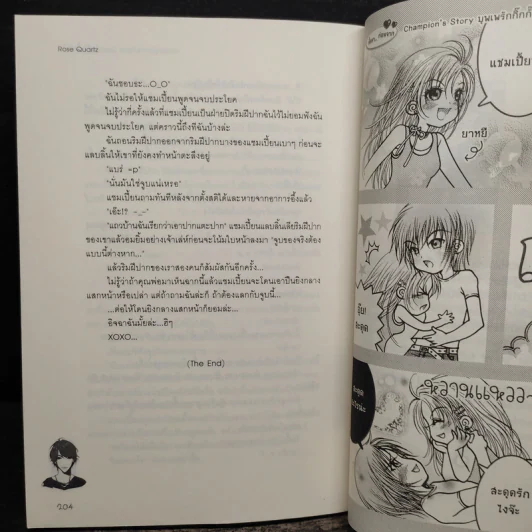 Champion's Story บุพเพรักกิ๊กกั๊กหัวใจ - Rose Quartz รูปที่ 8