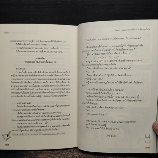Sweet Lover แผนกายร้ายป่วนหัวใจเธอให้รัก - FaiRy รูปที่ 9