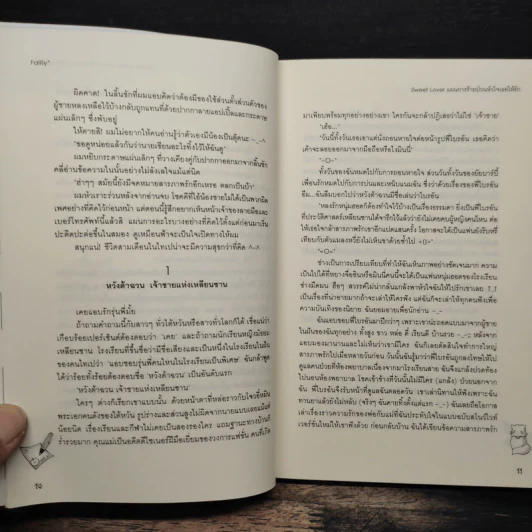 Sweet Lover แผนกายร้ายป่วนหัวใจเธอให้รัก - FaiRy รูปที่ 8