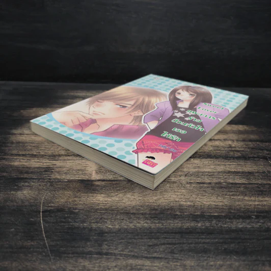 Sweet Lover แผนกายร้ายป่วนหัวใจเธอให้รัก - FaiRy รูปที่ 4