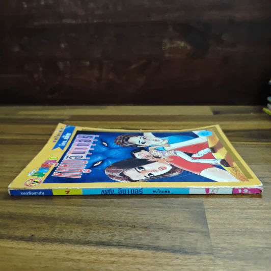 หนูหิ่นอินเตอร์ ฉบับที่ 7 รูปที่ 3