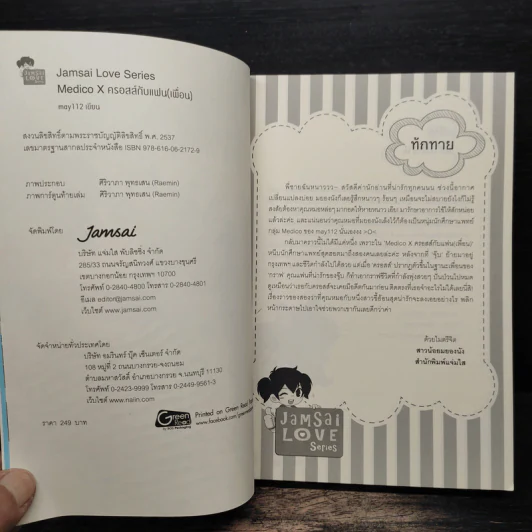 Medico X ครอสส์กับแฟน(เพื่อน) - may112 รูปที่ 6