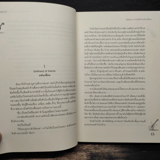 Medico X ครอสส์กับแฟน(เพื่อน) - may112 รูปที่ 8