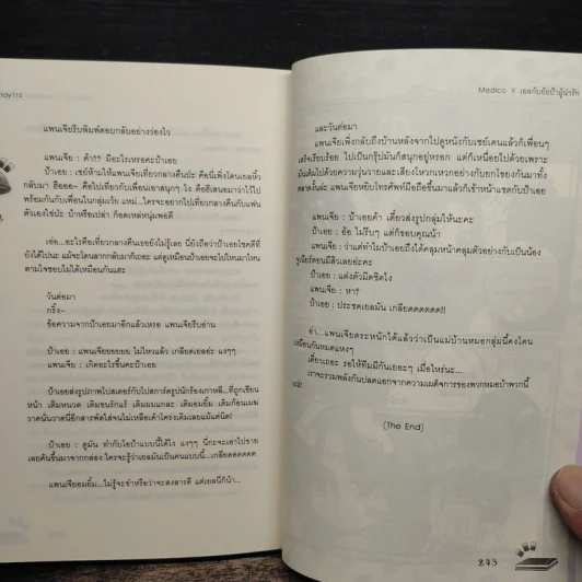 Medico Y เยลกับยัยป้าผู้น่ารัก - may112 รูปที่ 8