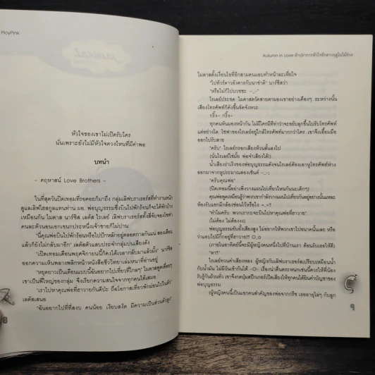 Autumn in Love ฝ่าปราการหัวใจรักสาวฤดูใบไม้ร่วง - PloyPink รูปที่ 7