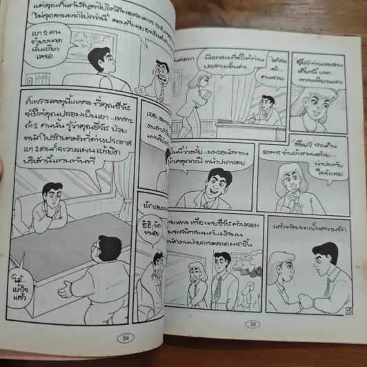 สาวดอกไม้กะนายกล้วยไข่ ฉบับที่  130 รูปที่ 7