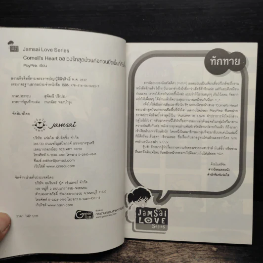 Cornell's Heart อลเวงรักสุดป่วนก่อกวนยึดพื้นที่หัวใจ - PloyPink รูปที่ 6