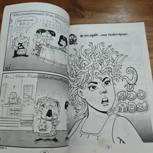 สาวดอกไม้กะนายกล้วยไข่ ฉบับที่ 130 รูปที่ 7