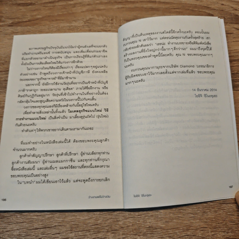 ว่างงานแต่ไม่ว่างเงิน - Yoichi Inoue (ยูอิจิ อิโนะอุเอะ) รูปที่ 10