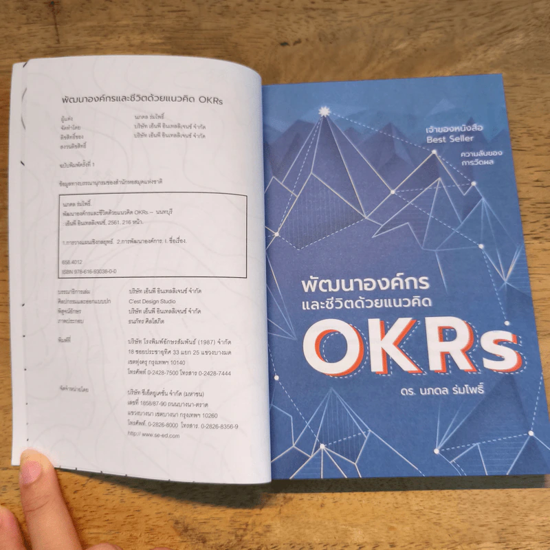 พัฒนาองค์กรและชีวิตด้วยแนวคิด OKRs - นภดล ร่มโพธิ์ รูปที่ 6